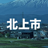 北上市で借りれる不動産担保ローン
