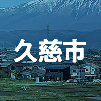 久慈市で借りれる不動産担保ローン