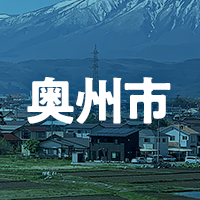 奥州市で借りれる不動産担保ローン