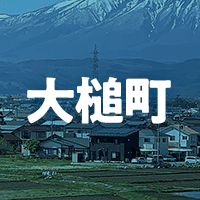 上閉伊郡大槌町で借りれる不動産担保ローン
