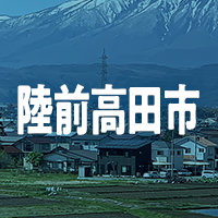 陸前高田市で借りれる不動産担保ローン