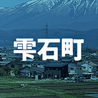 岩手郡雫石町で借りれる不動産担保ローン