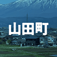 下閉伊郡山田町で借りれる不動産担保ローン