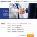 岩手県医師信用組合